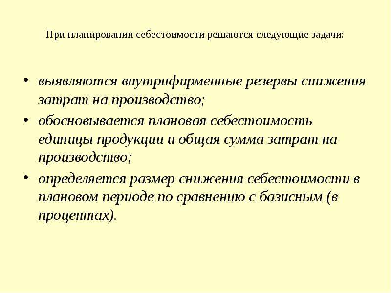 План по себестоимости продукции