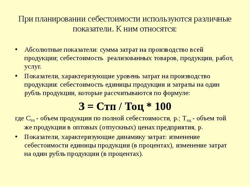 Затраты реализованной продукции