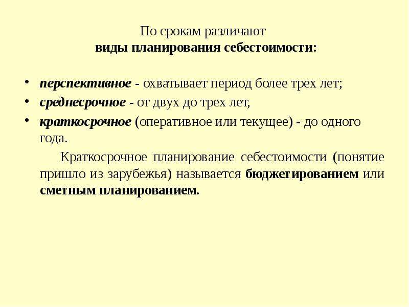 Планирование себестоимости продукции презентация