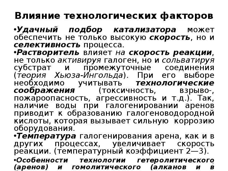 Технологическое влияние. Влияние технологических факторов. Влияние технологических факторов виды. Влияние технологических параметров на скорость реакции.. Влиянии техноло￾гических факторов на характеристику диода.