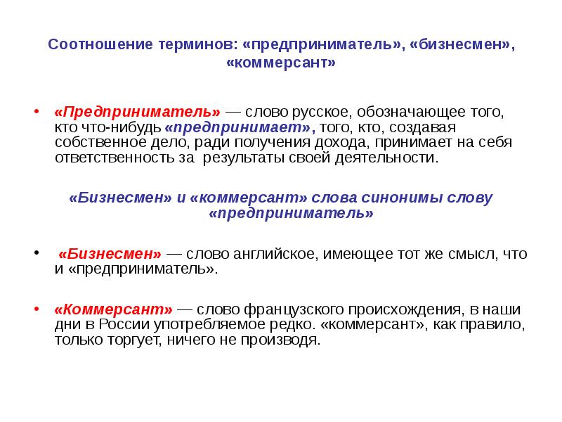 Понятие предприниматель. Психологический портрет предпринимателя. Словесный портрет современного предпринимателя. Современный портрет предпринимательства.