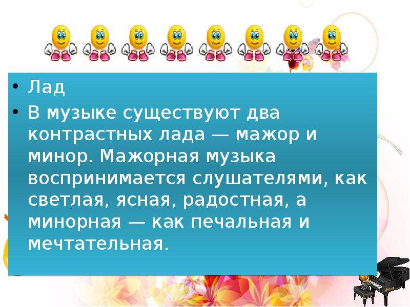 Что такое лад. Лад в Музыке мажор и минор. Лад в Музыке. Лад в Музыке это определение для детей. Что такое лад в Музыке 2 класс.