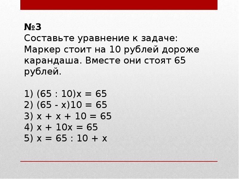 Математика 6 класс уравнения тест. Уравнения 5 класс. Задачи с уравнениями. Уравнения 5 класс задания.