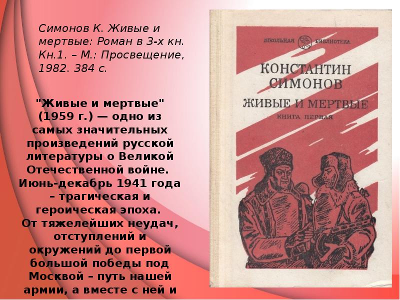 Отечественная литература это. Героическое и трагическое в произведении живи и Помни. Метры Отечественной литературы.