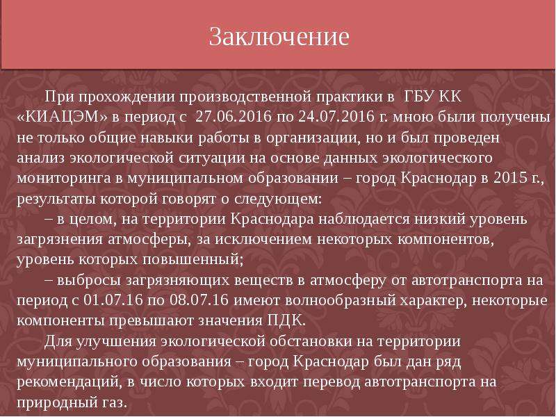 Вывод проходить. Заключение по производственной практике. Заключение в отчете по производственной практике. Заключение по практике производственной практики. Производственная практика заключение.