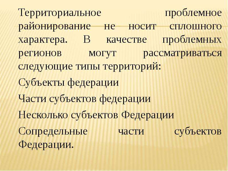 Тип территории. Типы проблемных регионов. Задачи районирования. Районирование и типизацией. Типизация территорий.