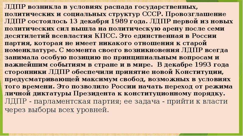 У истоков политических партий российского общества проект