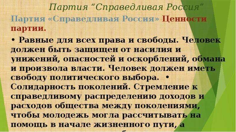 У истоков политических партий российского общества проект