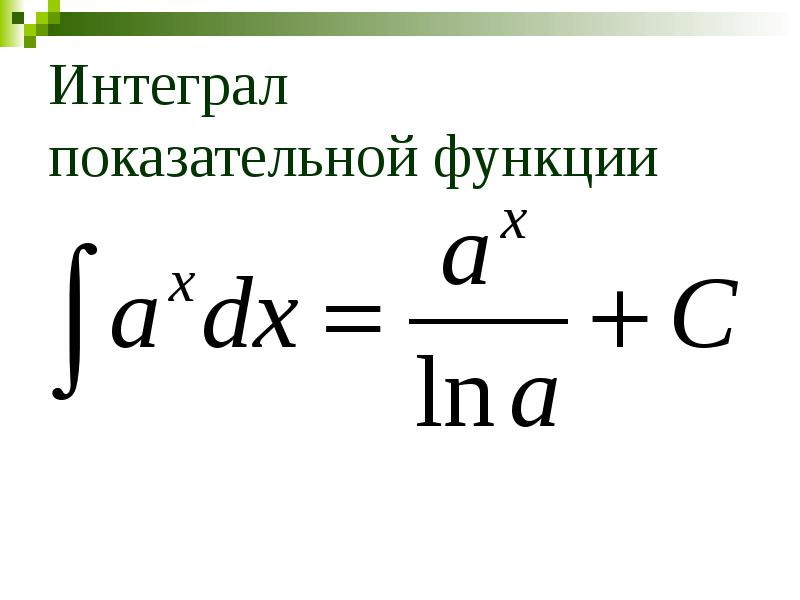 Приложения определенного интеграла презентация