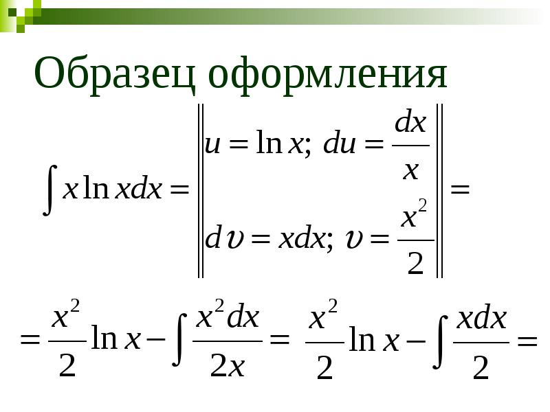 Интегральное исчисление презентация