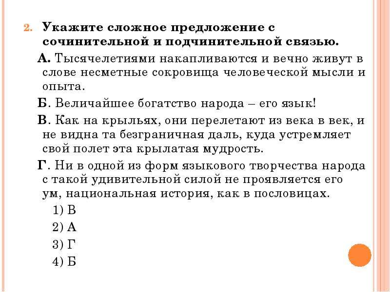 Укажи сложное. Сочинительная связь в сложном предложении. Укажите сложное предложение курица. Как определить сложное слово предложение. Как связать предложение ответ.