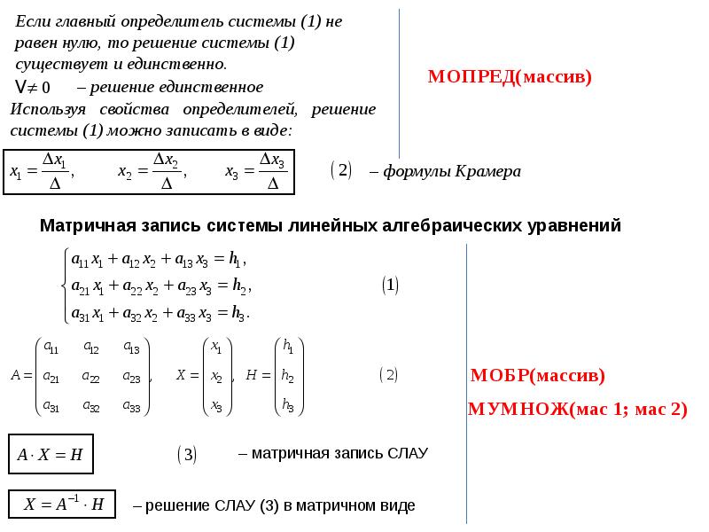 Система линейных уравнений матрицы