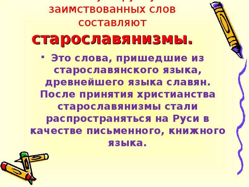 Замените исконно русскими словами заимствования презентация консенсус коммуникабельный позитивный