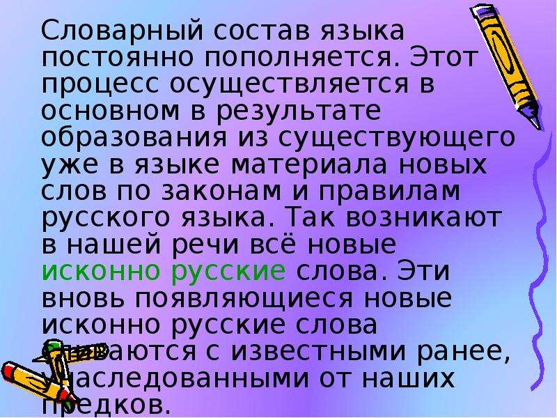 Замените заимствования исконно русскими словами презентация