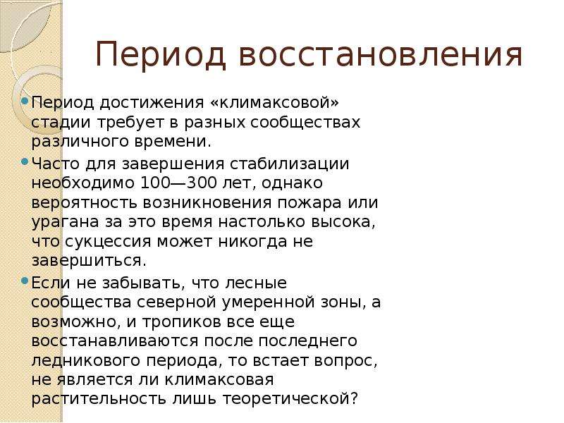 Достижения периода. Периоды восстановления.