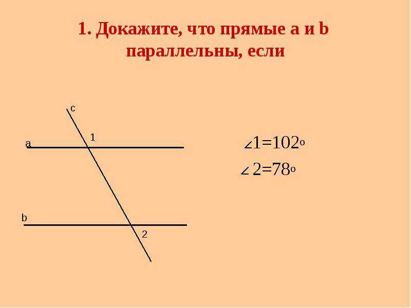 Геометрия признаки параллельности прямых. Как доказать что прямые параллельны. Как доказать параллельность прямых. Признак параллельности прямых координатный метод. Параллельность прямых в координатах.