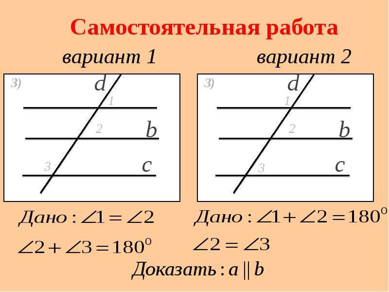 Сформулируйте второй признак параллельности прямых сделайте чертеж