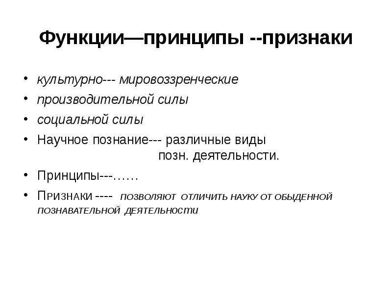 Признаки и принципы республики. Признаки идей. Сверхценные идеи признаки. Позн деятельность. Чувствсивкнное позн.