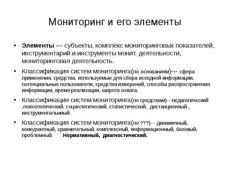 Возможность исследования. Классификация систем мониторинга. Мониторинговые исследования в профессиональной деятельности.. Мониторинговое исследование это в психологии. 2. Классификация систем мониторинга.