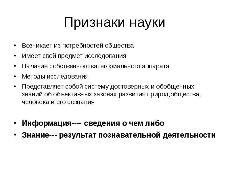 Три основных признака науки. Отличительные признаки науки. Признаки социологии. Признаки науки в обществе.