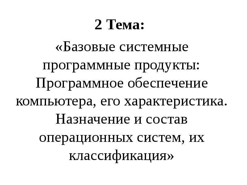 Назначение и характеристики вычислительных систем презентация