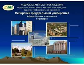 Кристаллофизика, кристаллохимия