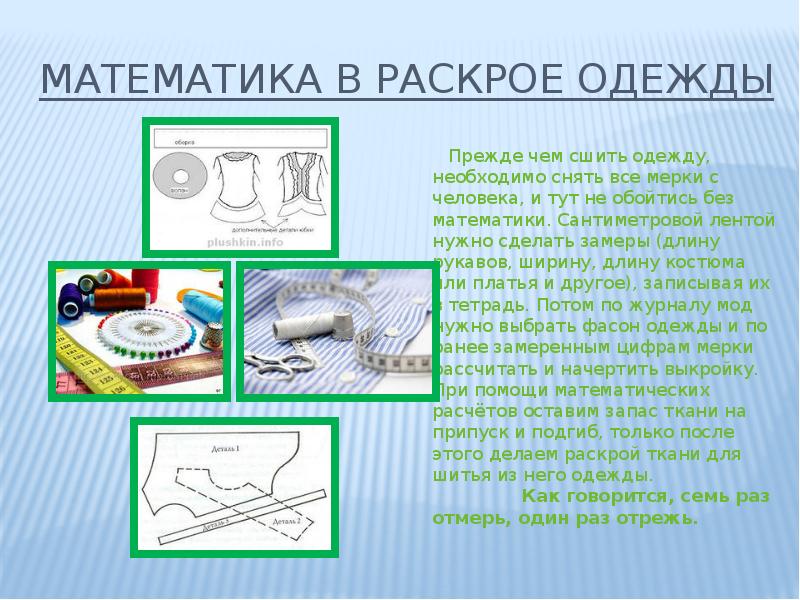 Математика в рукоделии проект