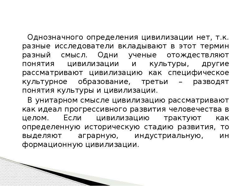 Цивилизация определение. Определения цивилизации разных ученых. Нет цивилизации. Цивилизация это определение для сочинения. Кто из ученых отождествлял понятие цивилизация с понятием культуры.