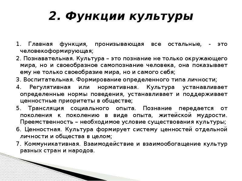 Все функции культуры. Функции культурологии. Функции культурных норм. Функции культуры и их сущность.