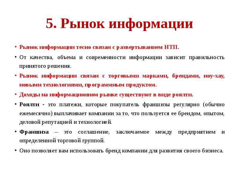 Информацию не зависящую от личного мнения называют. Рыночная информация. Рынок решения. Проблемы которые рынок не может решить. Рынок решает.