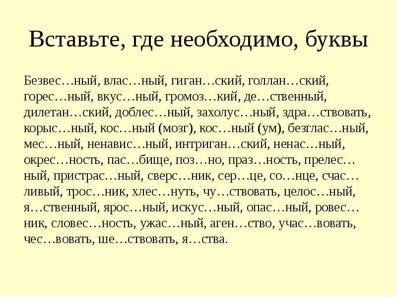 Вставьте где необходимо букву н