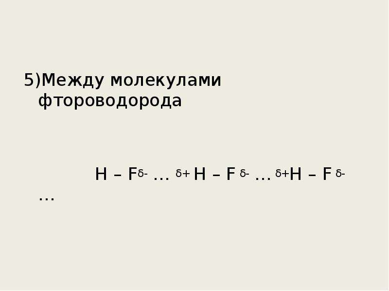 Фтороводород схема образования