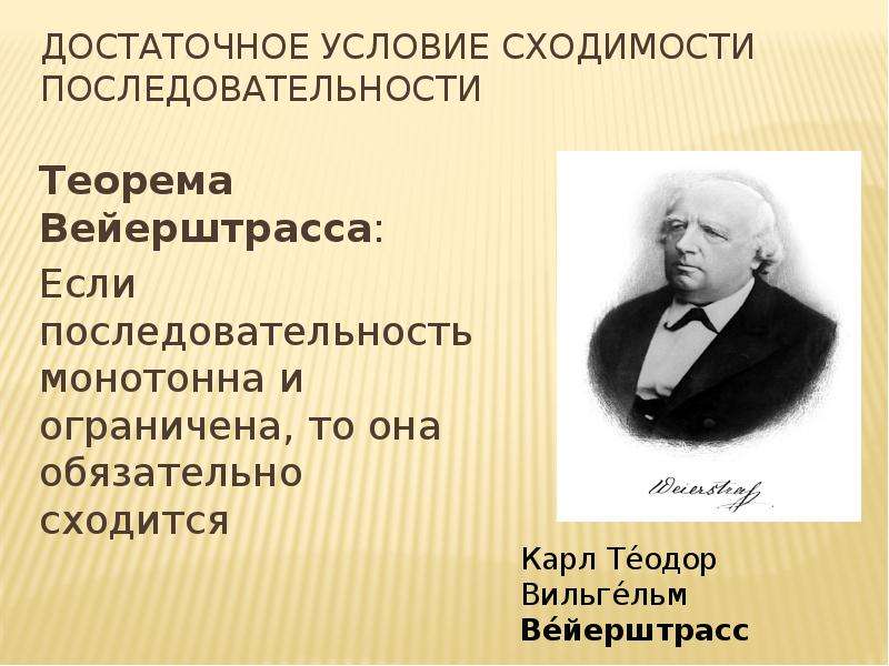 Теорема вейерштрасса