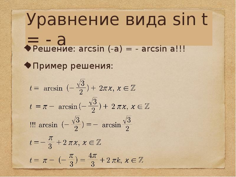 Проект тригонометрические уравнения