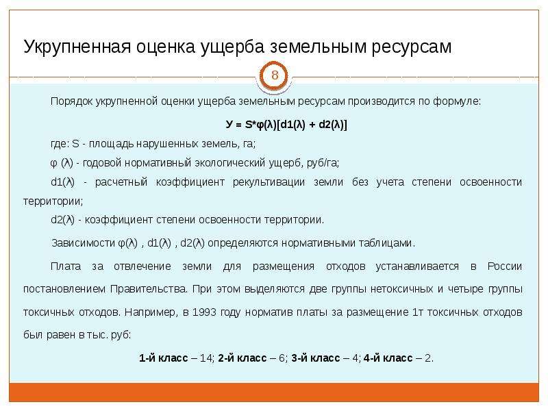 Оценка экологического ущерба презентация