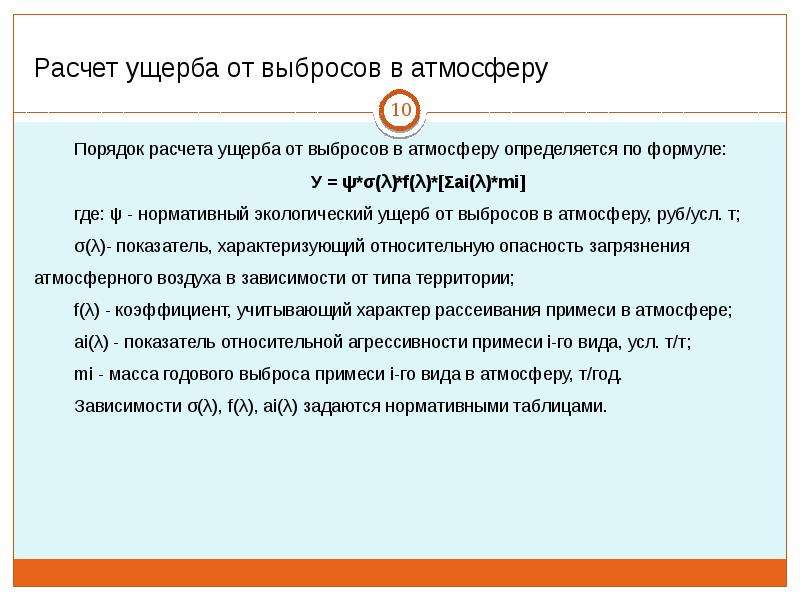 Оценка экологического ущерба презентация