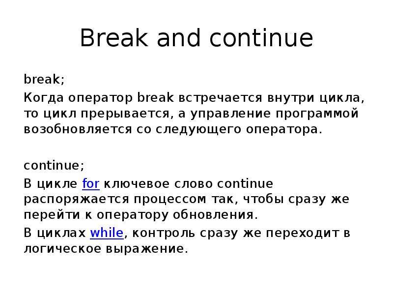 Break continue c