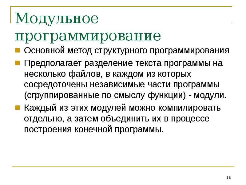 Основы структурного программирования методы структурного программирования презентация