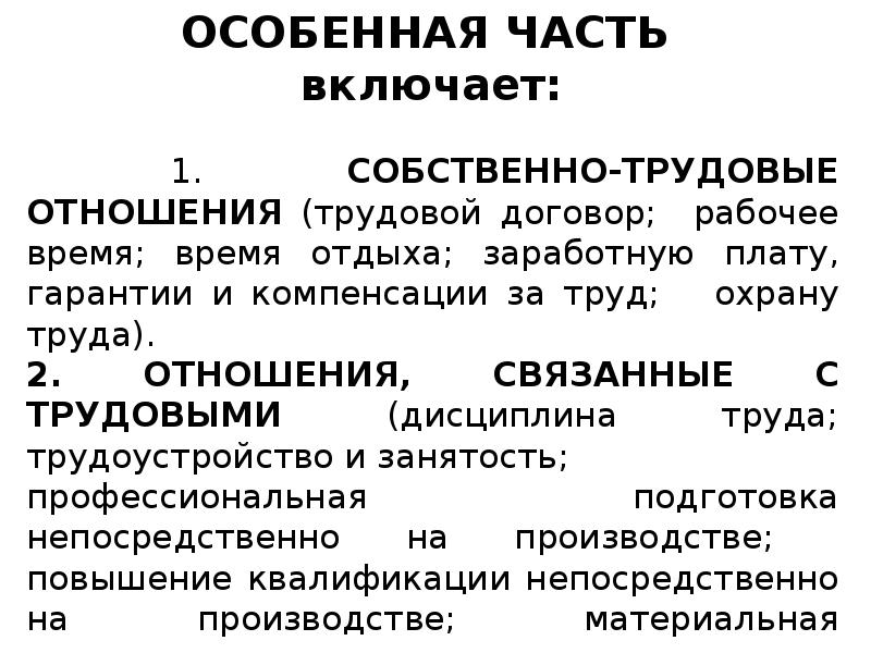 Трудовой договор рабочее время и время отдыха