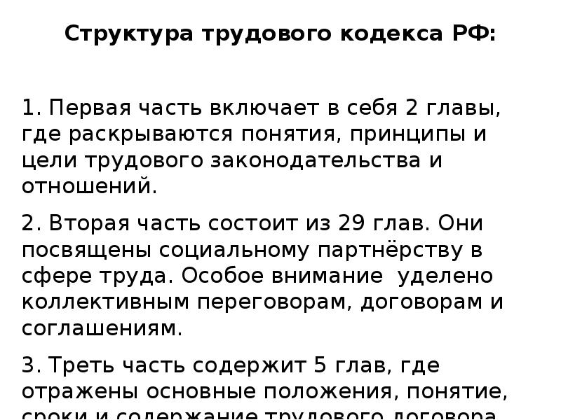 Структура тк рф схема