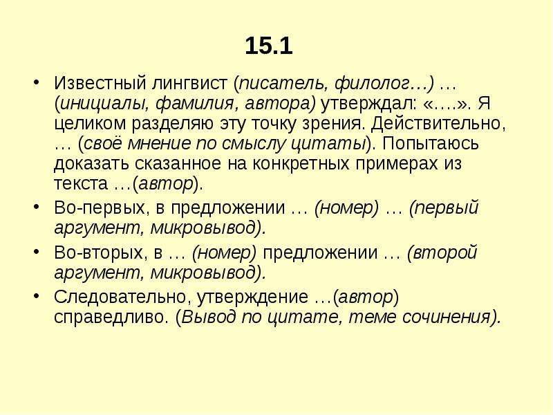 Сочинение огэ характер. Высказывание о прилагательном лингвистов. Форма лингвиста. Лингвист синонимы. Обозначения лингвистов.