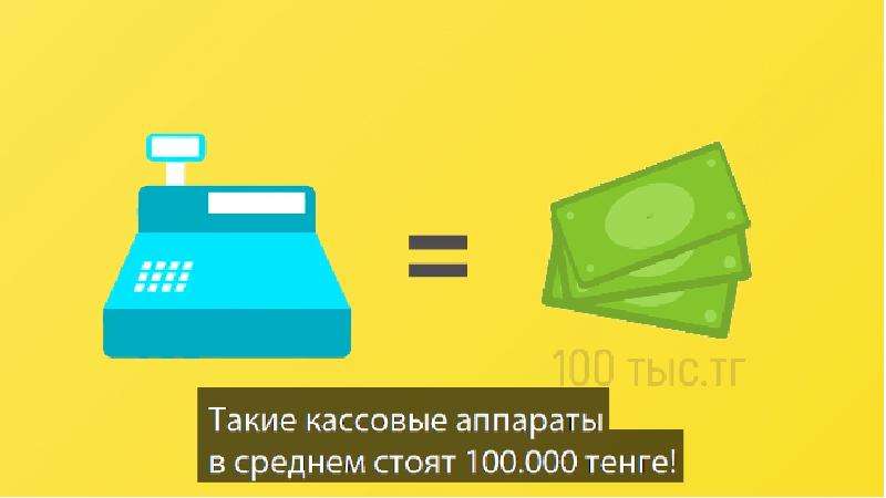 Веб касса. Слайд касса. Слайд для презентации касса. Шаблон веб касса. Веб касса Пайнет.