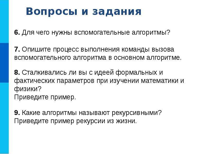 Презентация на тему конструирование алгоритмов 9 класс