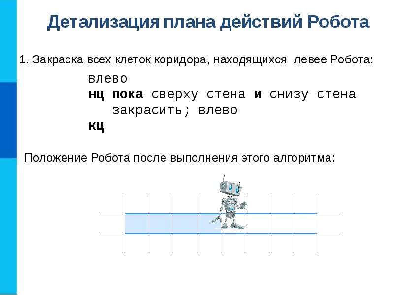 Презентация на тему конструирование алгоритмов 9 класс