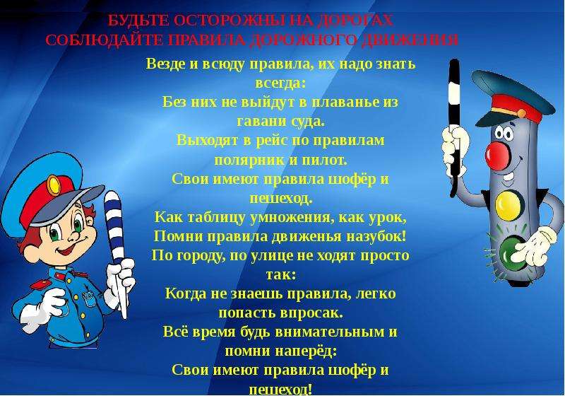 Строгое соблюдение требований правил дорожного движения залог безопасности водителей и пешеходов