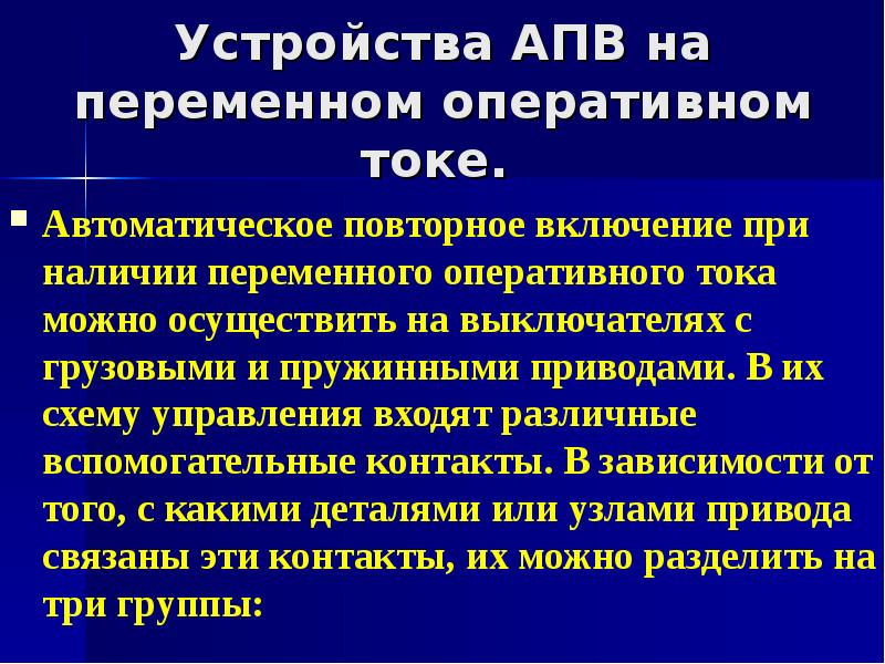 Автоматическое повторное