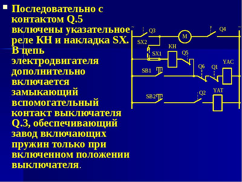 Указательное реле в схемах релейной защиты устанавливают