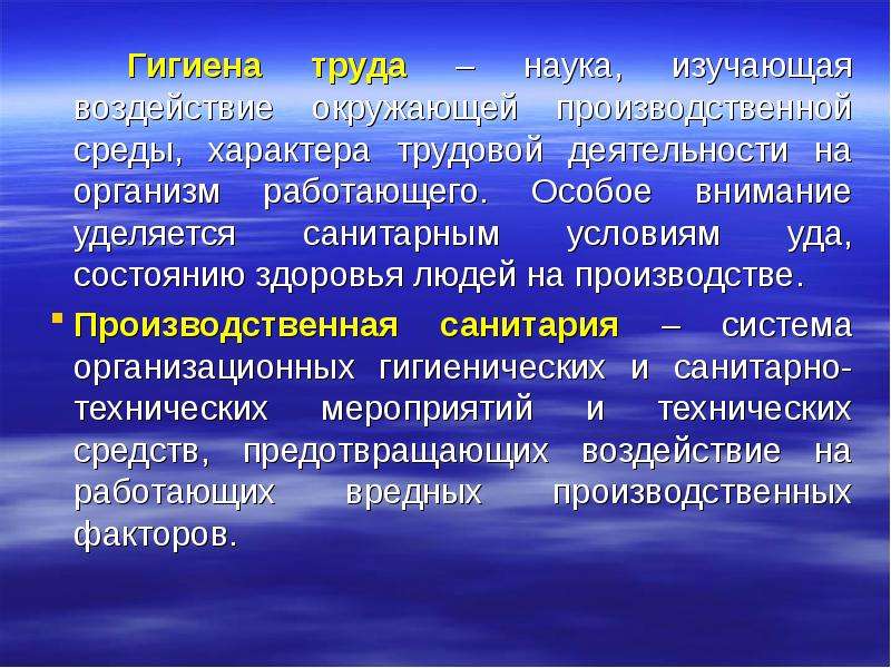 Реферат: Законодательство в области производственной санитарии и гигиены труда