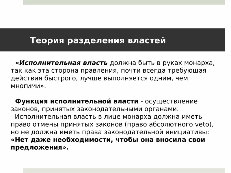 Теория разделения. Концепция разделения властей. Теория разделения властей. Разделение властей понятие. Концепция разделения властей Монтескье.