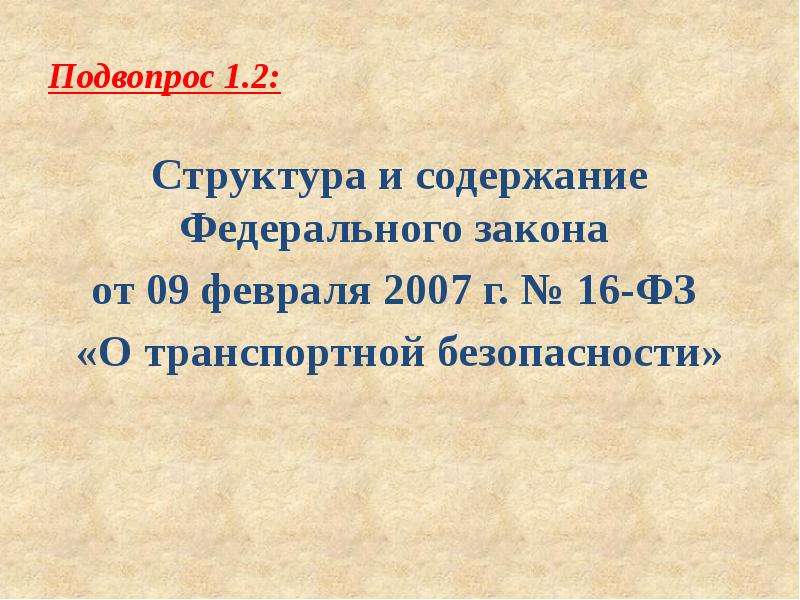 Содержание федеральной. Подвопросов. Подвопросы.